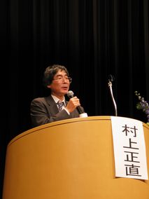 村上さん
