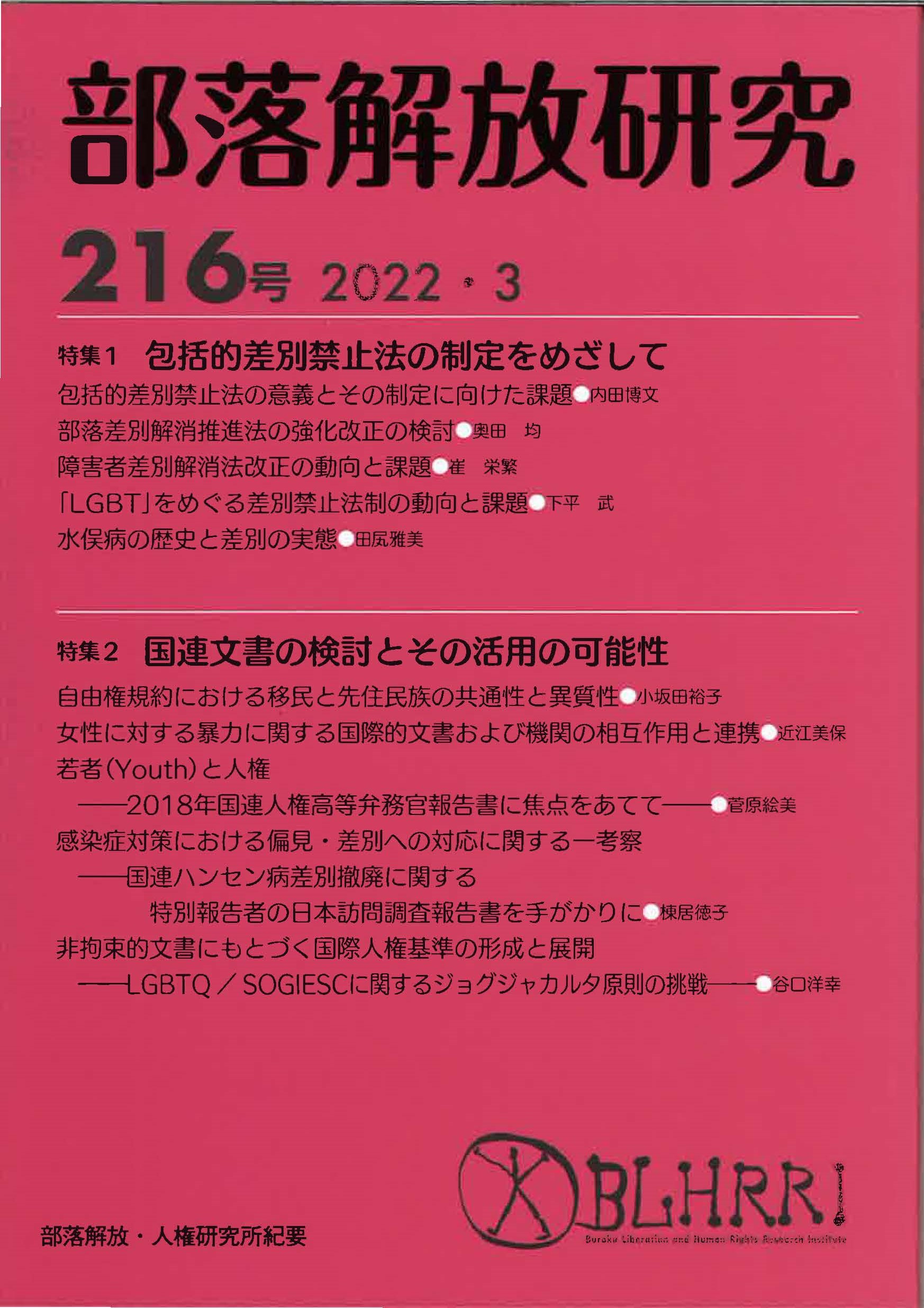 出版物・研究報告書｜一般社団法人 部落解放・人権研究所